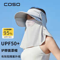 COSO空顶防晒帽女夏季防紫外线大帽檐遮阳帽遮全脸太阳帽骑车不翻