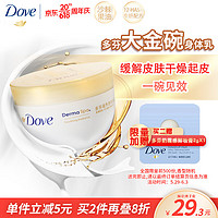 Dove 多芬 滋养透亮身体乳 300ml