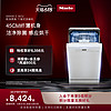 Miele 美诺 欧洲进口 卫生除菌 45cm9套容量 G5430 C SCU SL 下嵌式洗碗机