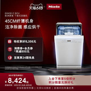 Miele 美诺 欧洲进口 卫生除菌 45cm9套容量 G5430 C SCU SL 下嵌式洗碗机