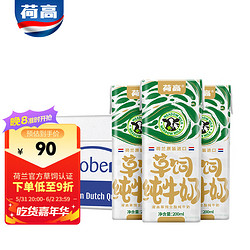 Globemilk 荷高 荷兰原装进口 草饲全脂纯牛奶 3.7优乳蛋白 荷兰官方草饲认证 200ml*24 整箱装