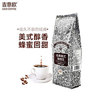 吉意欧 醇品 中深烘焙 经典美式咖啡豆 500g