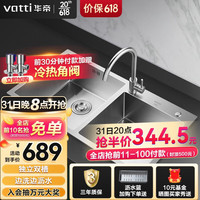 华帝(VATTI)水槽单槽厨房洗菜盆一体盆 洗碗大单槽水池盆304不锈钢水槽台下盘 092204 78X43手工槽+厨房龙头