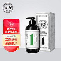 姜力 洗发水1号原生姜汁植萃养发洗发露 男女通用去屑洗发乳500ml