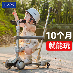 LiYi99 礼意久久 四合一儿童滑板车1-3岁6-10岁宝宝踏板防侧翻多功能可坐可折叠婴儿滑滑车遛娃4-6岁六一儿童节礼物