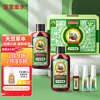 宝宝金水 宝宝草本原液+花露水 (150ml*2瓶+20ml)+20ml*2瓶