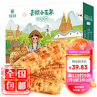 华田禾邦 食诵 香糯小玉米 2kg 礼盒装