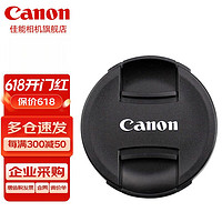 Canon 佳能 原装镜头盖 微单反相机 镜头前盖 E-67 II 原装镜头盖