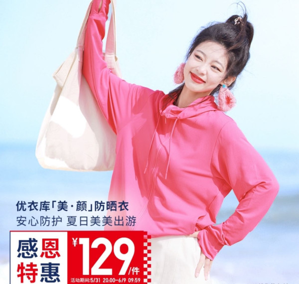 优衣库 女士防晒衣 456261 刘恋同款