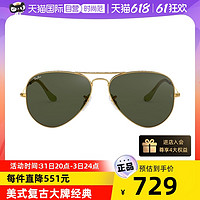 Ray-Ban 雷朋 RayBan雷朋太阳镜飞行员款男女款眼镜开车墨镜0RB3026（多款可选）