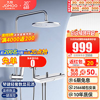 JOMOO 九牧 淋浴花洒 钢琴键控 双增压 36607 亮银色