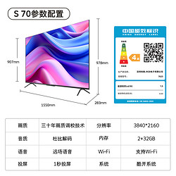coocaa 酷开 9年延保创维酷开S70 70英寸4K超高清网络家用液晶电视机官方官旗舰店正品
