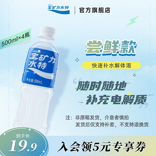 宝矿力水特 电解质运动型西柚味功能饮料 500ml*4瓶