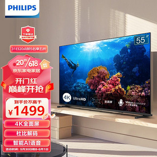 PHILIPS 飞利浦 55英寸 4K超高清智慧全面屏 无线投屏 AI语音智能液晶平板电视机55PUF7007/T3