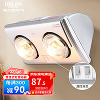 DELIXI 德力西 大品牌，德力西（DELIXI）壁挂式灯暖浴霸便携壁挂灯暖即开即热