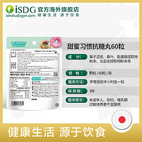 ISDG 医食同源 日本进口甜蜜习惯抗糖丸咀嚼片热控片非白芸豆阻断剂*2