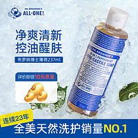 DR.BRONNER'S 布罗纳博士（Dr.Bronner’s）纯精油液体皂（薄荷香型）237ml家庭男女通用清凉冰爽润肤