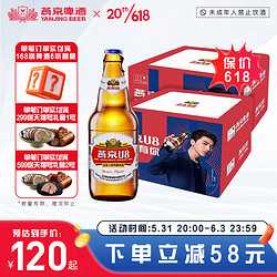 YANJING BEER 燕京啤酒 8度 U8啤酒 500ml*12瓶*2箱