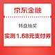 京东金融 转盘抽奖 至高领6.18元京东支付立减券