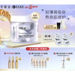 COLLGENE 可丽金 赋能珍萃紧致驻颜面膜 3g*20颗（赠 同款 12颗+会员加赠 安瓶*6）