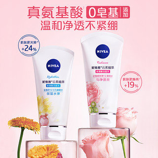 NIVEA 妮维雅 氨基酸洗面奶保湿提亮深层清洁泡沫洁面温和不紧绷100g*2支