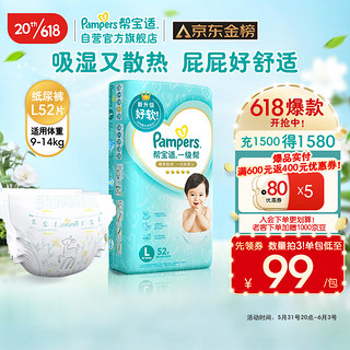 Pampers 帮宝适 一级帮系列 纸尿裤 L52片