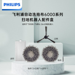 PHILIPS 飞利浦 小飞碟R6 Slim全自动扫地机器人配件盒 XV1466/82