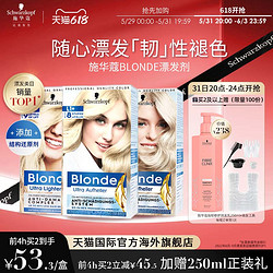 Schwarzkopf 施华蔻 Blonde漂发剂强力褪色剂去黄不伤发漂粉白金