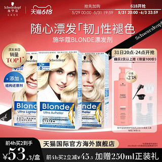 施华蔻 Blonde漂发剂强力褪色剂去黄不伤发漂粉白金