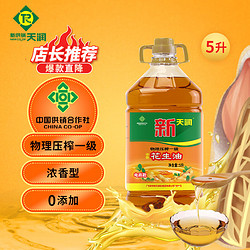 NEW CO-OP TIANRUN 新供销天润 非转基因物理压榨—级 浓香花生油5L电商款 家用桶装 食用油