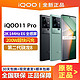  iQOO 11Pro 骁龙处理器旗舰学生游戏拍照5G智能手机12+256　