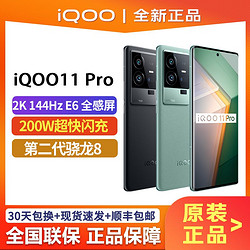 iQOO 11Pro 骁龙处理器旗舰学生游戏拍照5G智能手机12+256