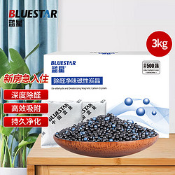 BLUE STAR 蓝星 磁性活性炭晶3000g 母婴入住强力净化去除甲醛清除剂 新房装修家居新车家用除味除臭活性炭包