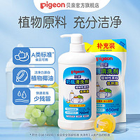 Pigeon 贝亲 奶瓶清洗剂清洁剂玩具餐具清洗液150/400/700ml婴儿宝宝专用