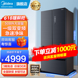 Midea 美的 冰箱法式对开多门 508升  508WTPZM