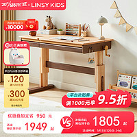 LINSY KIDS林氏儿童书桌写字桌实木儿童桌椅套装 1.2m升降学习桌