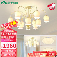 雷士 NVC   Lighting网红奶白色吊灯客厅北欧灯具创意奶油风12头两室两厅NDBD12A-001