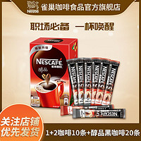 Nestlé 雀巢 咖啡1+2原味特浓10条提神醇品美式黑咖速溶咖啡粉20条低糖