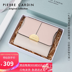 pierre cardin 皮尔·卡丹 皮尔卡丹(pierre cardin)时尚钱包女短款简约牛皮钱包迷你百搭女士零钱包礼盒 J2A609-730703S米白色/粉色生日礼物