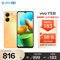 vivo Y53t 双模5G 全网通智能拍照手机  5000mAh大电池 长续航 6GB+128GB 橙橙果 vivo合约机 移动用户专享