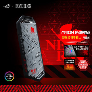 ROG 玩家国度 ASUS 华硕 幻影 STRIX ARION 移动硬盘盒 M.2 EVA