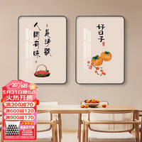 好久不见 杏福安康新中式餐厅装饰画饭厅挂画两联画饭桌网红壁画 三餐四季
