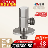 潜水艇（Submarine）角阀全铜奶油风热水器马桶冷热水大流量四分三角阀八字阀脚阀 冷热通用