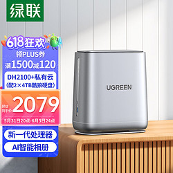 UGREEN 绿联 私有云DH2100+数据博士 Nas网络存储服务器（双盘位 配2×4T酷狼硬盘）家庭个人云网盘 网络硬盘存储