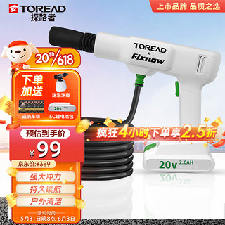 TOREAD 探路者 高压洗车机家用无线电动自吸枪锂电手持洗车神器便携清洗机