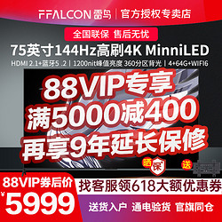 FFALCON 雷鸟 75R675C 鹤7 PRO 75吋 MiniLED 4K屏幕144Hz高刷