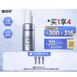 Neutrogena 露得清 维A醇抗皱修护晚霜 29ml（赠 同款 10ml*3）