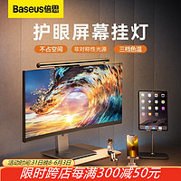 BASEUS 倍思 i-沃可系列 DGIWK-B01 屏幕挂灯 品质黑