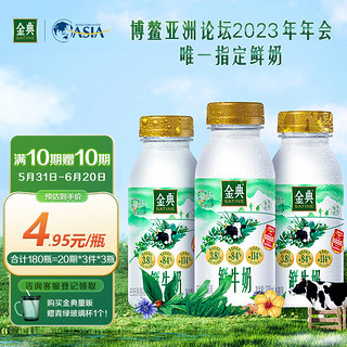 SHUHUA 舒化 伊利 金典 高品质蛋白双膜锁鲜工艺鲜牛奶 235ml*3瓶 72°巴氏杀菌鲜奶 家庭装 鲜奶定期购