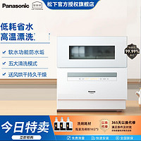 Panasonic 松下 洗碗机6套家用台式NP-UW5WK2T全自动洗涤高温除菌烘干